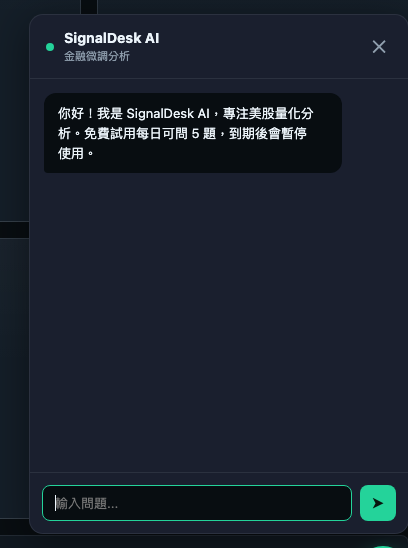 SignalDesk AI 聊天窗開啟畫面